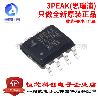 原装正品 TP75176E-SR 丝印 75176E SOP8 RS-485收发器芯片