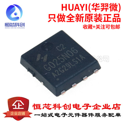 原装正品 HYG025N06LS1C2 封装DFN5X6 场效应MOS管