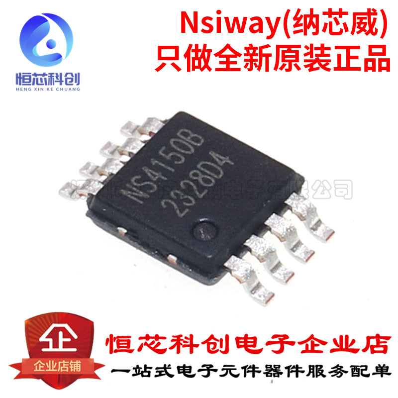 原装正品 NS4150B NS4150 贴片MSOP8 3W单声道数字音频功放芯片IC