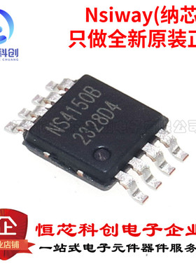 原装正品 NS4150B NS4150 贴片MSOP8 3W单声道数字音频功放芯片IC