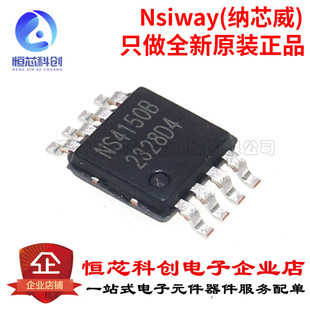 原装正品 NS4150B NS4150 贴片MSOP8 3W单声道数字音频功放芯片IC