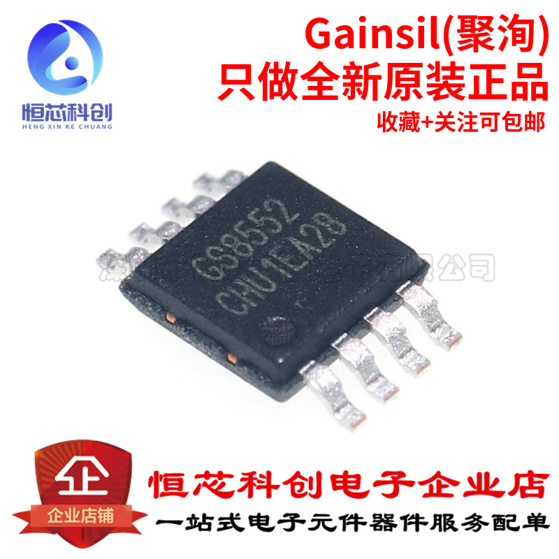 原装正品 GS8552-MR MSOP-8 精密运放芯片 替换AD8552 SGM8552