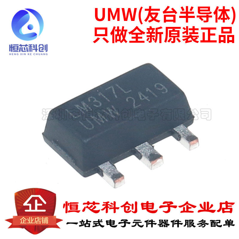 原装正品UMW LM317LIPK SOT-89-3 3端可调稳压器芯片