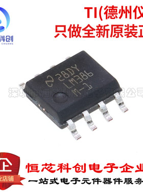 原装正品 贴片 LM386MX-1/NOPB SOIC-8 低压音频功率放大器芯片