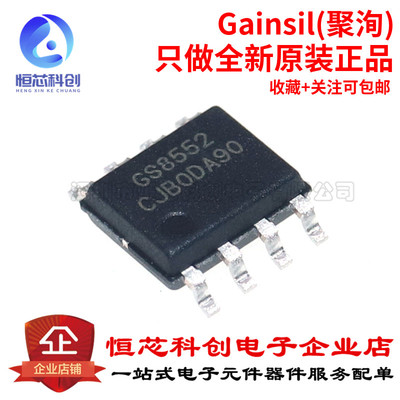 原装正品 GS8552-SR 丝印 GS8552 SOP-8 极低噪声 双路运放IC芯片