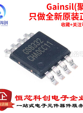 原装正品 GS8332-MR MSOP8 替代OPA2333 SGM8592 精密运放IC