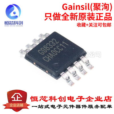 原装正品 GS8332-MR MSOP8 替代OPA2333 SGM8592 精密运放IC