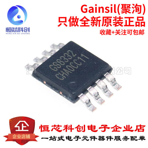 原装正品 GS8332-MR MSOP8 替代OPA2333 SGM8592 精密运放IC