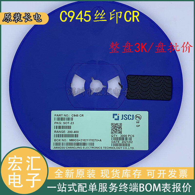 长电 2sc945 丝印cr sot-23 贴片三极管150ma/50v c945 全新原装