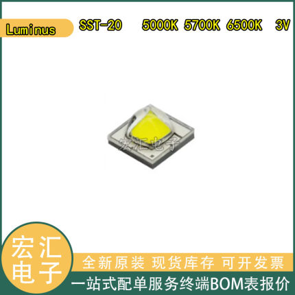 SST-20灯珠SST20 6500K 5700K 5000K 10W白光led大功率灯珠