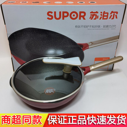 苏泊尔钛磨力2代火红点有钛不怕铲不粘炒锅无油烟不粘锅PC30NC01