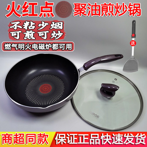 苏泊尔26/28聚油煎炒锅煎炒两用