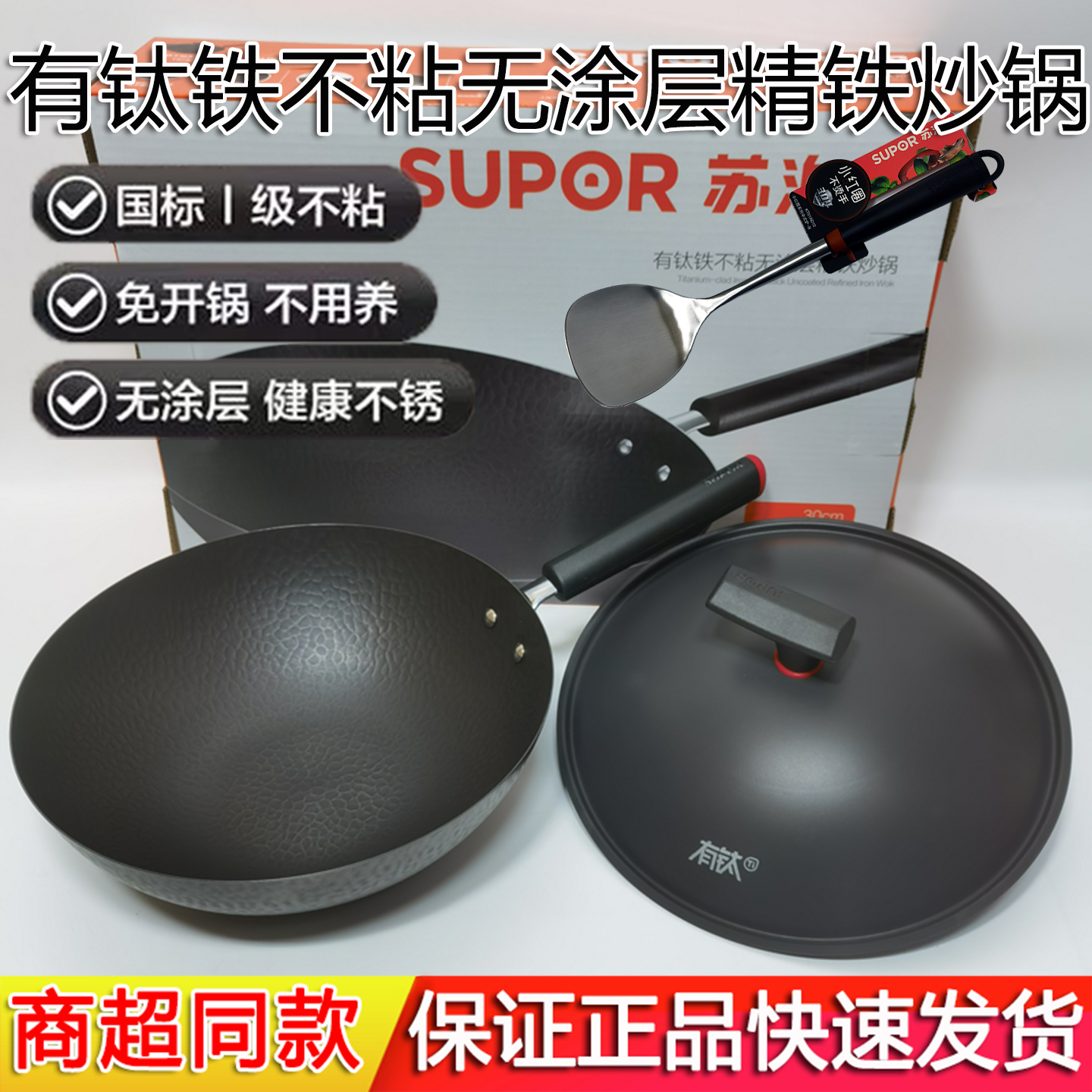 苏泊尔有钛铁不粘精铁无涂层炒锅