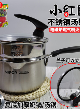 苏泊尔热奶锅304不锈钢加厚复底磁炉辅食煮面小锅ST16JA1/ST18JA1