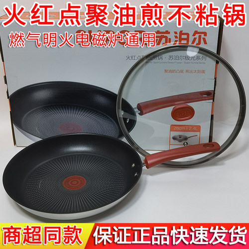 苏泊尔304不锈钢火红点聚油煎锅