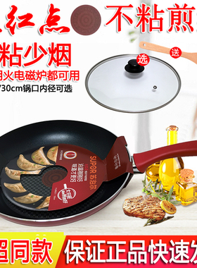 苏泊尔火红点煎盘平底不粘煎锅煎蛋牛排PJ26SC1/PJ28SC1/PJ30SC1
