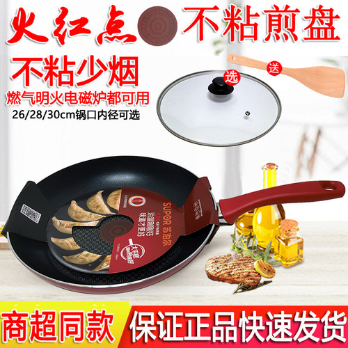 苏泊尔火红点不粘锅煎盘煎锅煎蛋