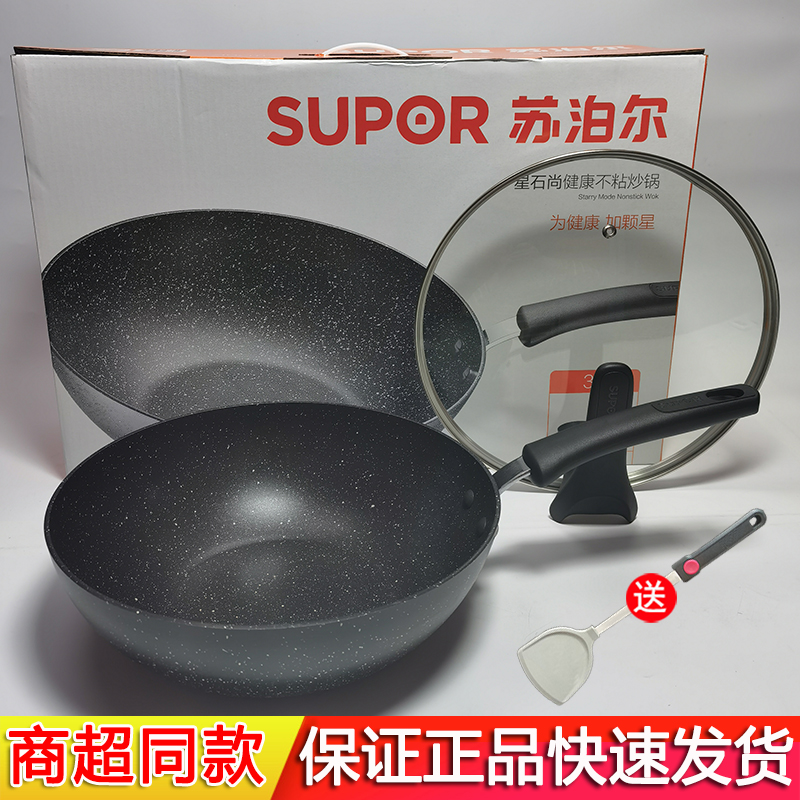星星石苏泊尔苏泊尔不粘炒锅无烟