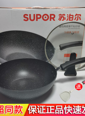 星星石苏泊尔苏泊尔不粘炒锅无烟