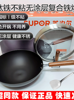 苏泊尔有钛铁不粘无涂层复合铁炒锅不粘锅炒菜锅CC30YT1/32/34YT1
