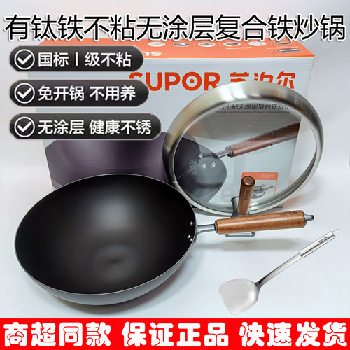 苏泊尔有钛铁不粘无涂层复合铁锅