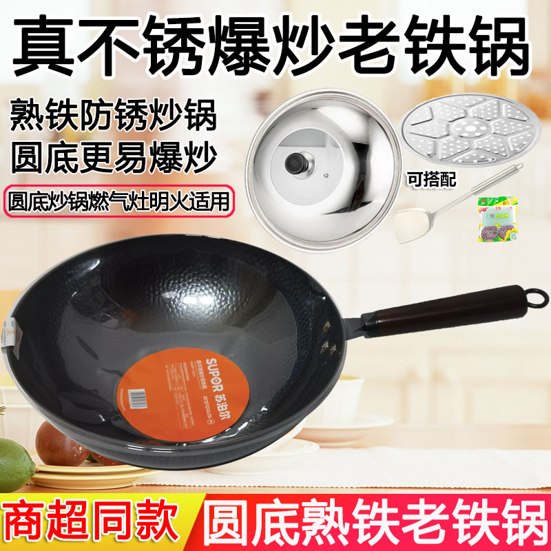 苏泊尔圆底无涂层防生锈爆炒铁锅