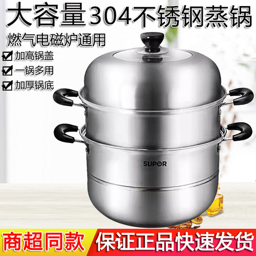 苏泊尔304不锈钢大容量双层加厚