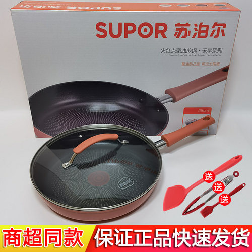 苏泊尔火红点聚油煎锅不粘锅煎锅
