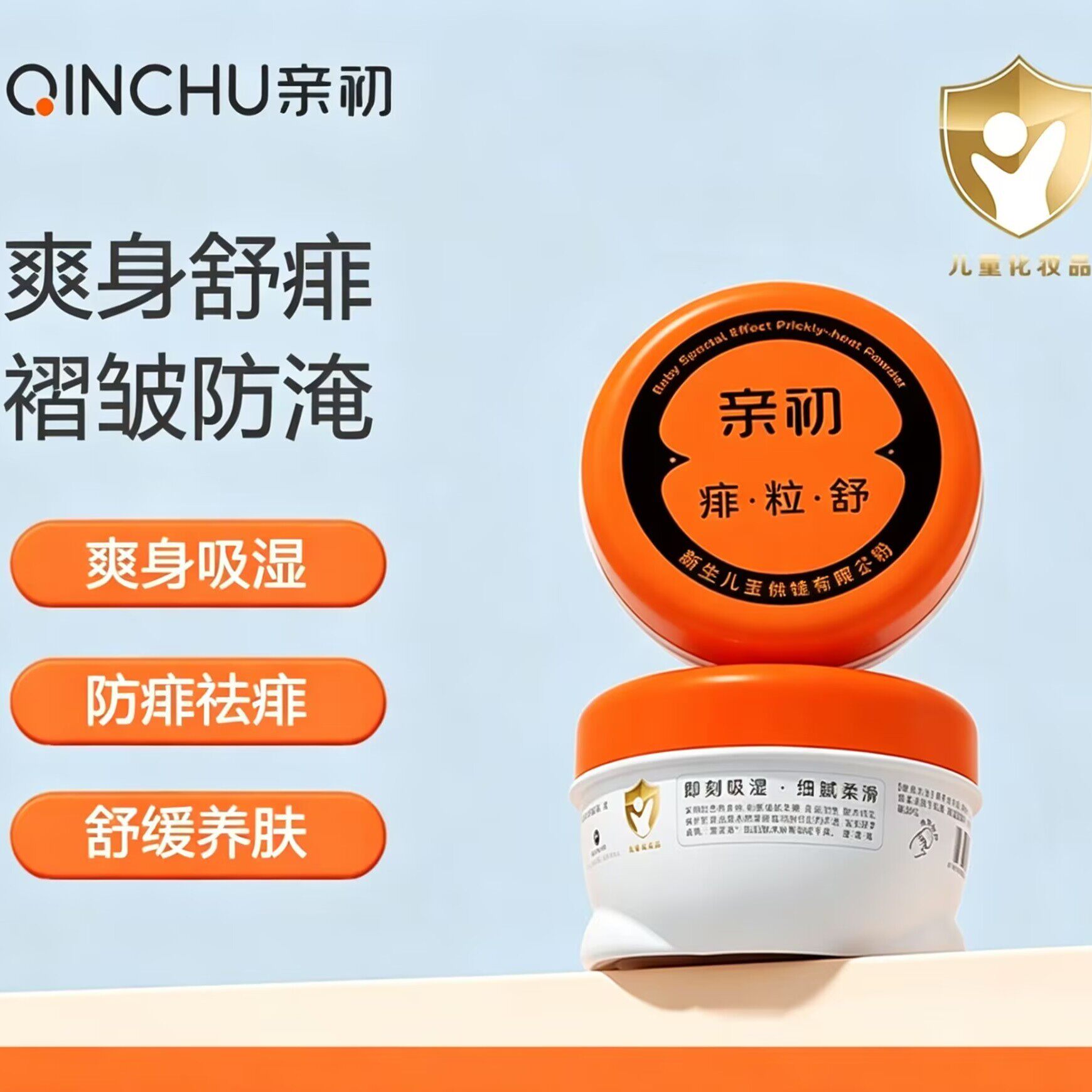 亲初新生婴儿爽身粉防痱祛痱子粉宝宝非液体天然爽肤粉干爽粉扑