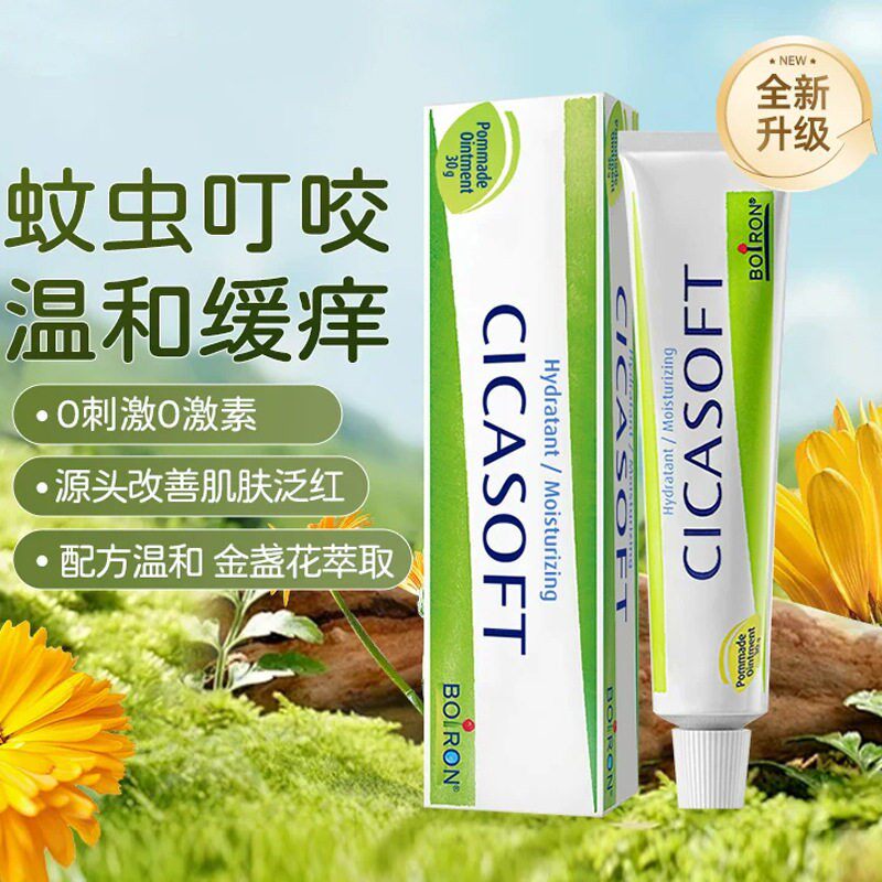 法国boiron金盏花蚊虫叮咬止痒膏
