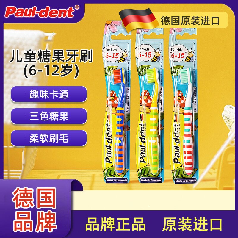 宝儿德换牙期软毛牙刷