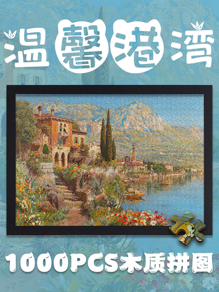 大型高难度1000片500木制拼图油画夏日湖畔ins风景治愈系成人带框