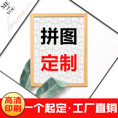 定制木质拼图照片人像diy带框