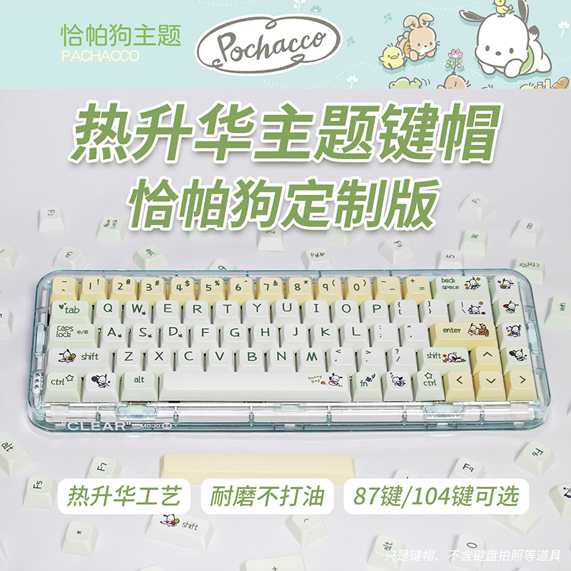 客制化键帽PBT热升华87/104键