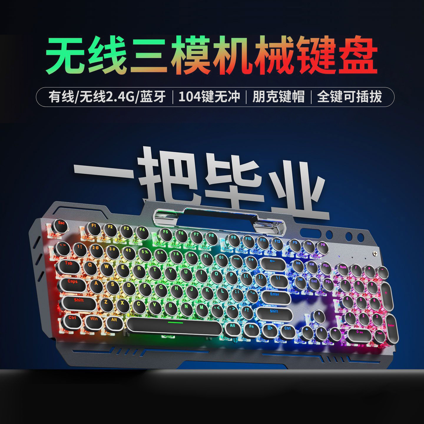 朋克无线机械键盘鼠标图片