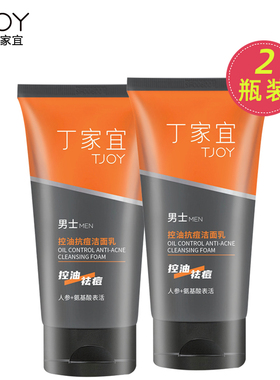 丁家宜男士控油抗痘洁面乳祛痘