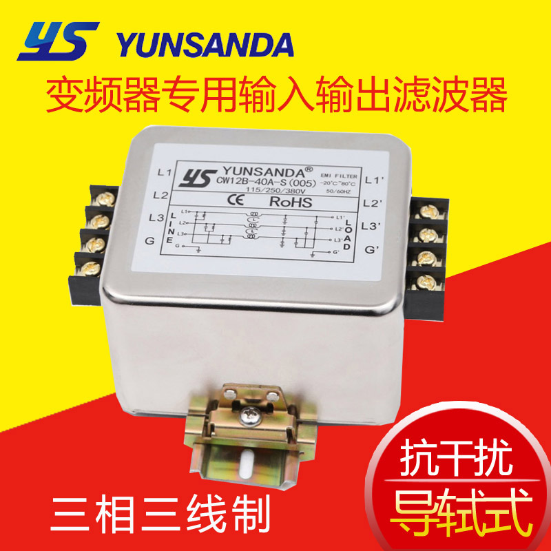 YUNSANDA三相三线四线变频伺服导轨滤波器380V220V40A30A20A10A6A 影音电器 电源滤波器 原图主图