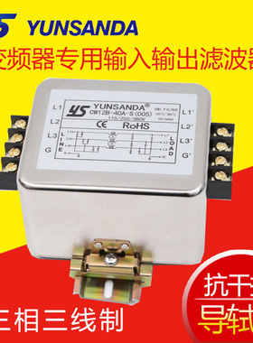 YUNSANDA三相三线四线变频伺服导轨滤波器380V220V40A30A20A10A6A
