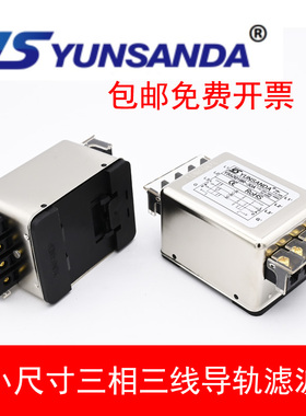 YUNSANDA小尺寸380V三相三线导轨电源滤波器YS62Q1BR-20A-R包邮