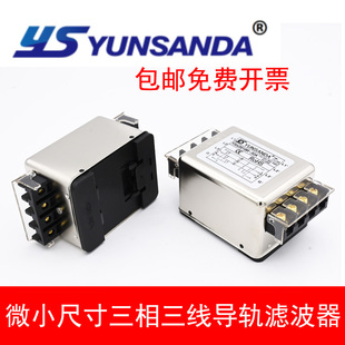 YUNSANDA小尺寸380V三相三线导轨电源滤波器YS62Q1BR 包邮 20A