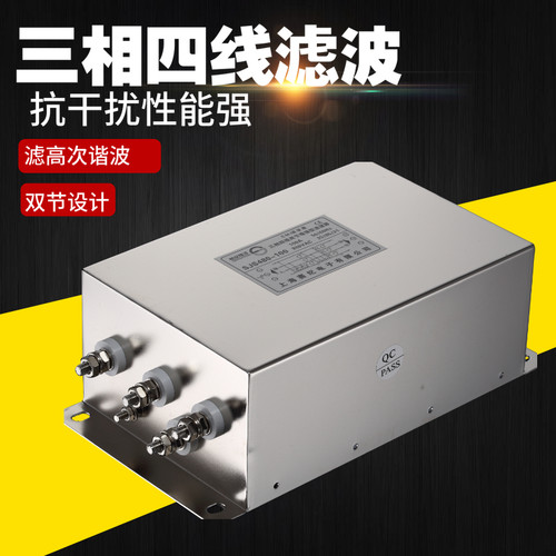 三相四线三火一零滤波器SJS480