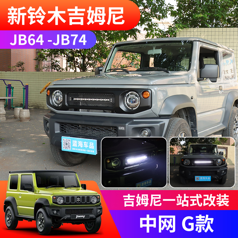 2020-2024新款吉姆尼中网鬼面罩改装配件 jimny jb74外饰件水箱罩