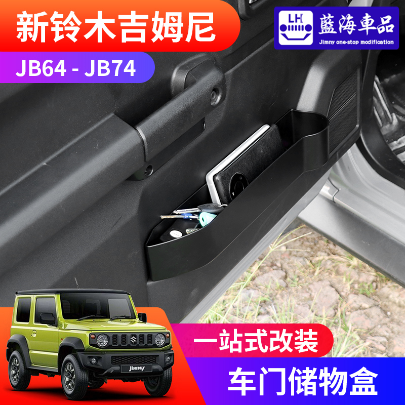 jimnyjb74改装内车门水杯储物盒