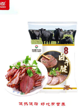 恒都牛腱子低脂牛肉五香入味