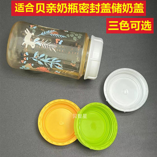 贝亲奶瓶盖子储奶盖母乳盖