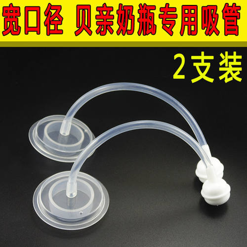 适合贝亲奶瓶吸管配件宽口径奶瓶吸管配件吸管PPSU奶瓶吸管重力球 - 封面