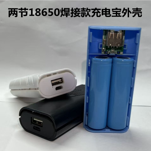 2节移动电源diy套件聚合物充电宝外壳套料18650电池盒升压板模块