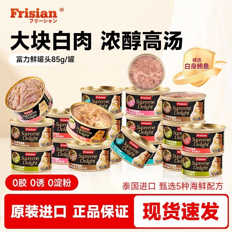 富力鲜猫罐头24罐泰国原装进口猫零食罐