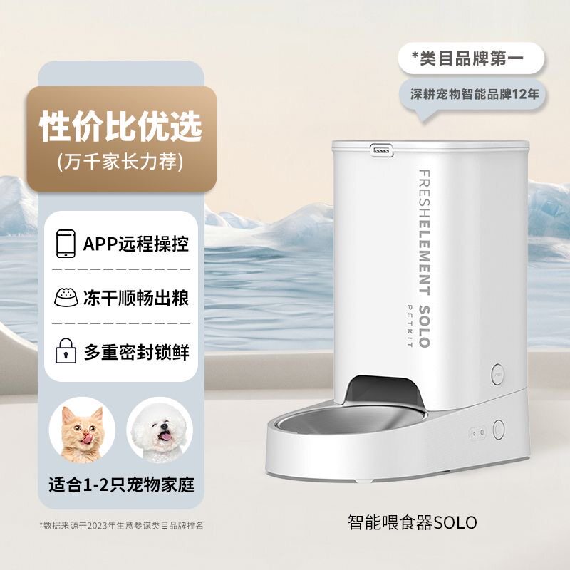 小佩自动喂食器SOLO猫咪定时宠物智能喂食器