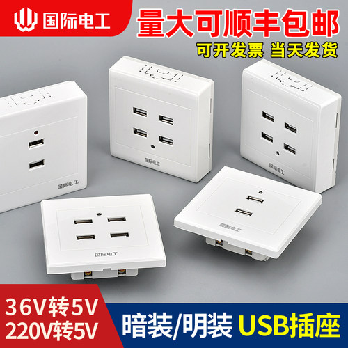 86型插座面板宿舍二孔四孔USB手机充电2个4位220V转5伏工地36VUSB